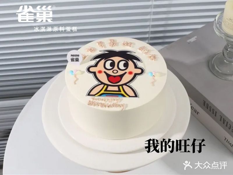 雀巢冰淇淋原料蛋糕(富源花园店)