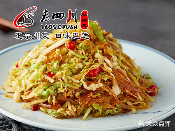 老四川私房菜(烟厂后街店)