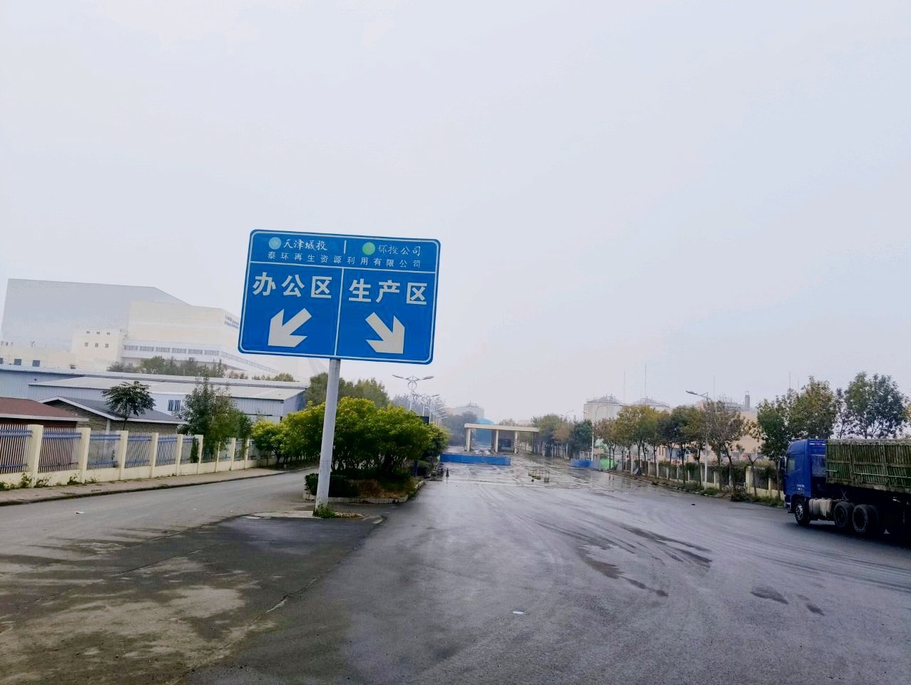 天津泰环再生资源利用有限公司