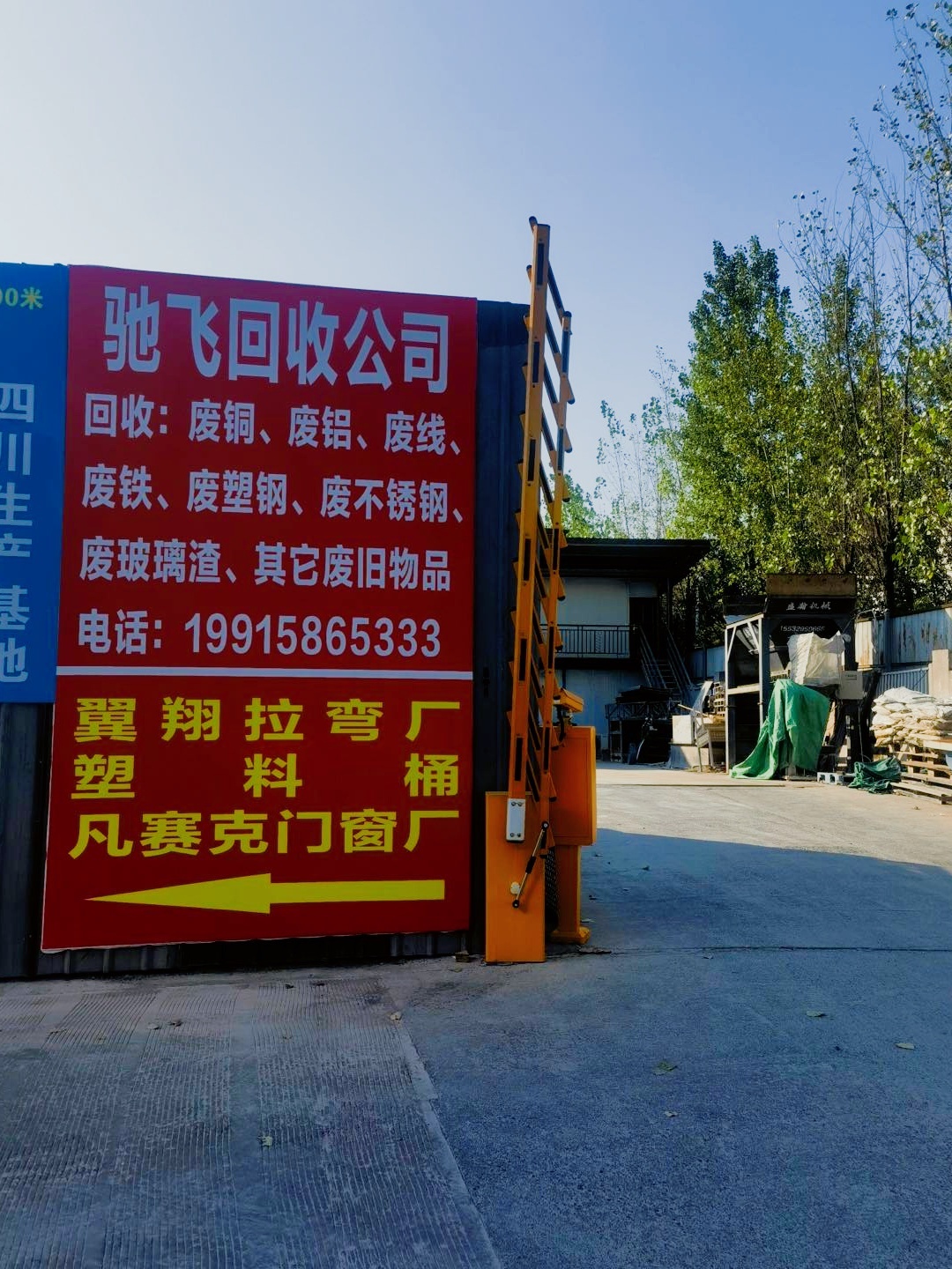 泸州驰飞回收公司-回收废铜铁铝塑钢不锈钢玻璃渣