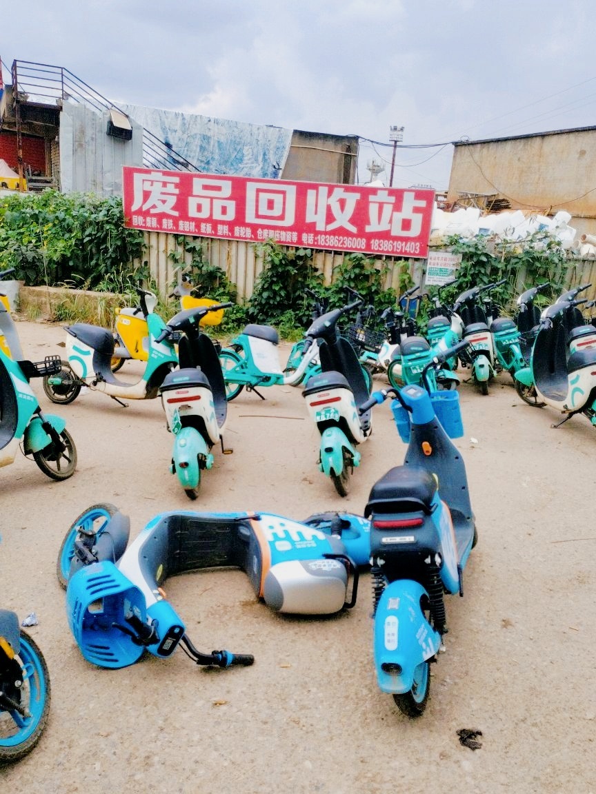 废品回收站
