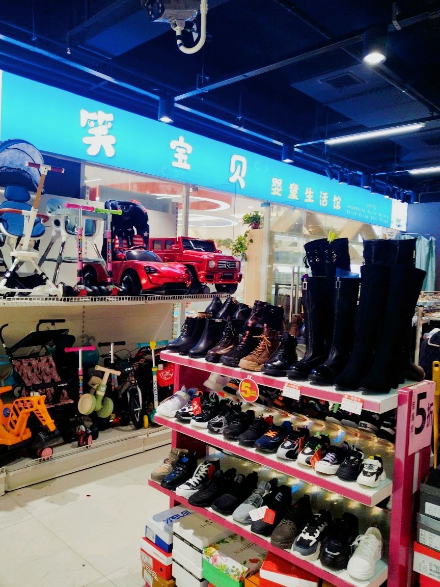 笑宝贝母婴连锁(高桥店)
