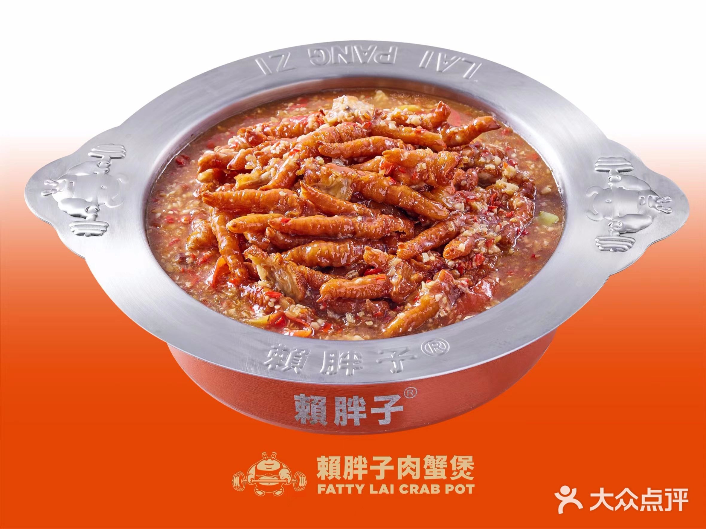 赖胖子肉蟹煲(三月三国际购物广场店)