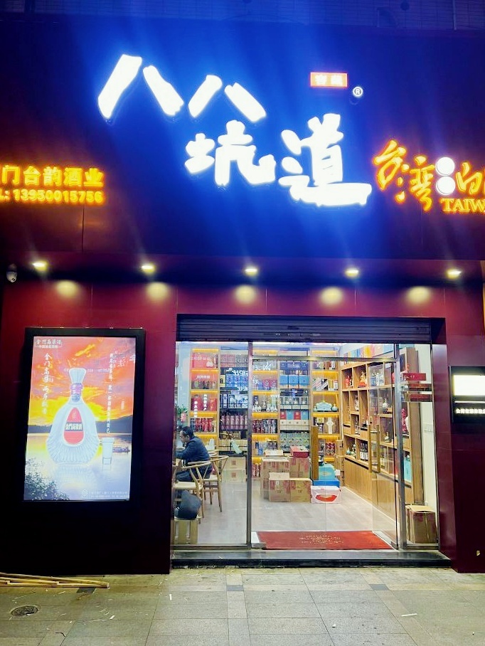 金门烟酒回收茅台酒洋酒虫草燕窝礼品回收(八八坑道湖光路店)