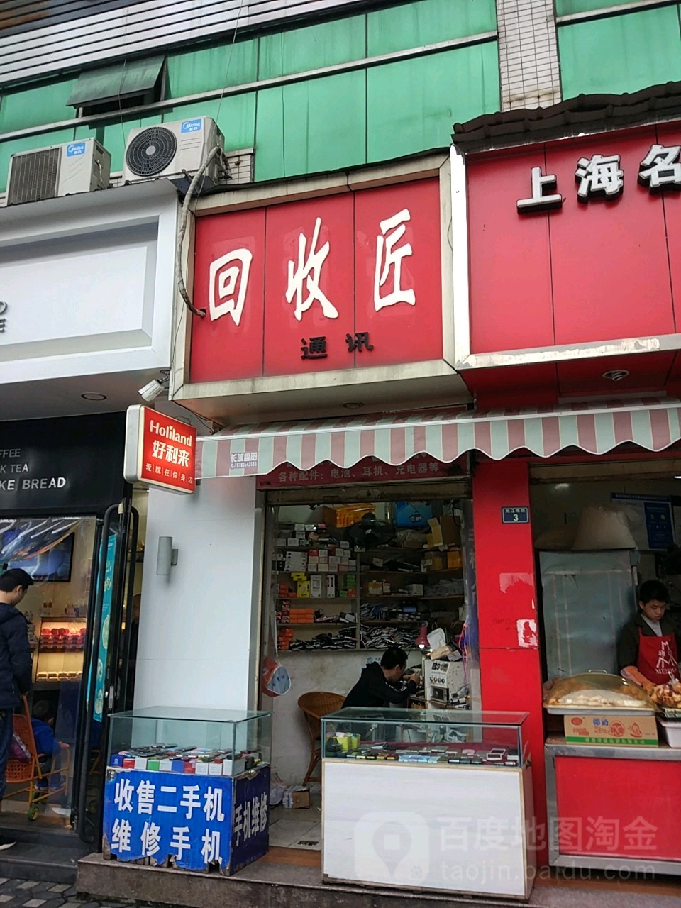 回收匠