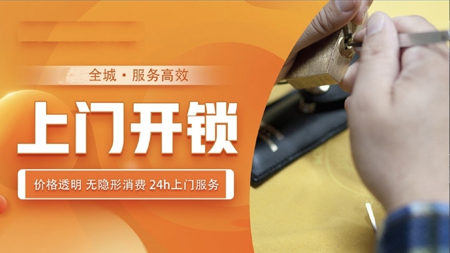 泉速开锁服务中心