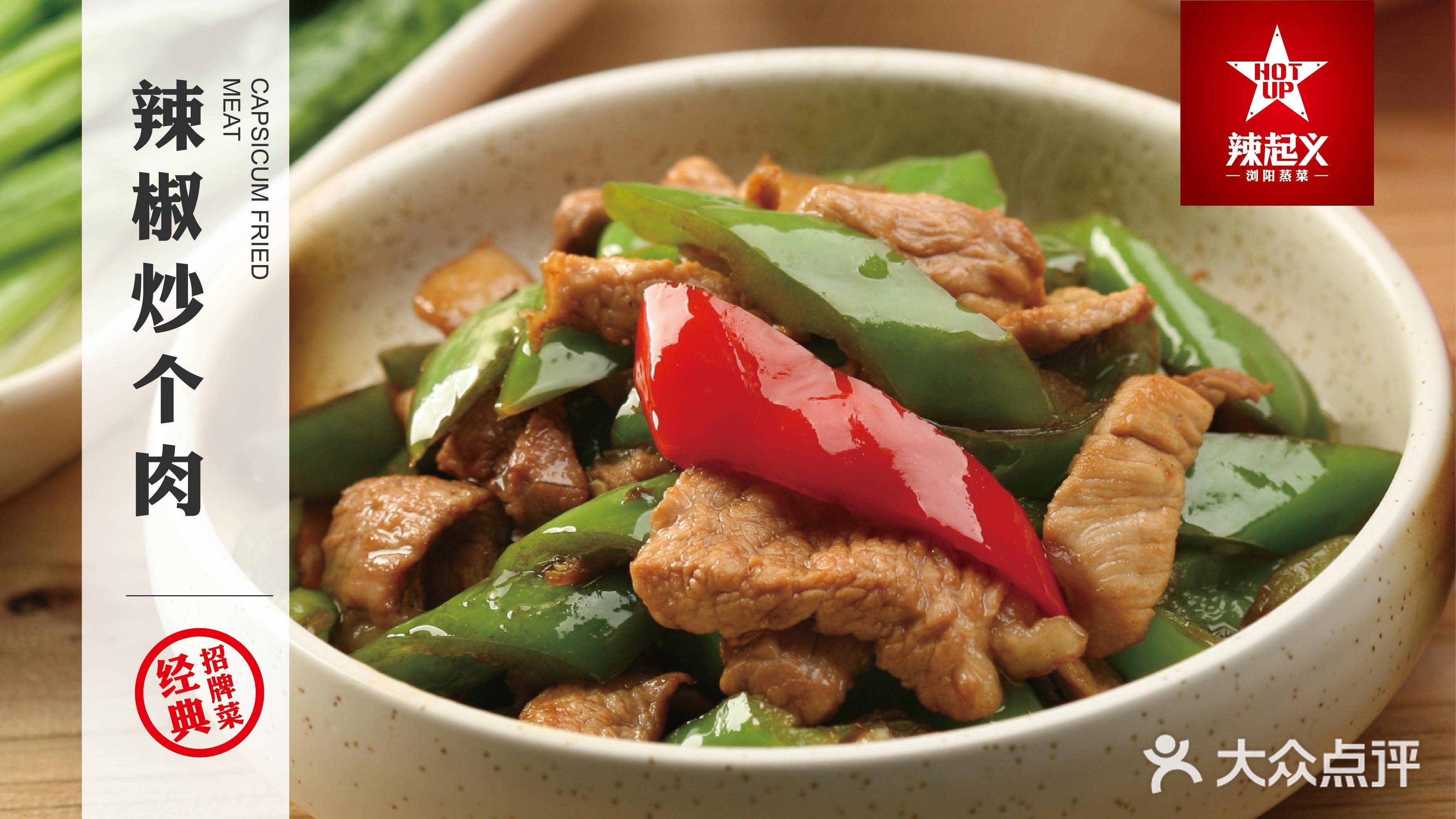 辣起义(卓越后海中心店)