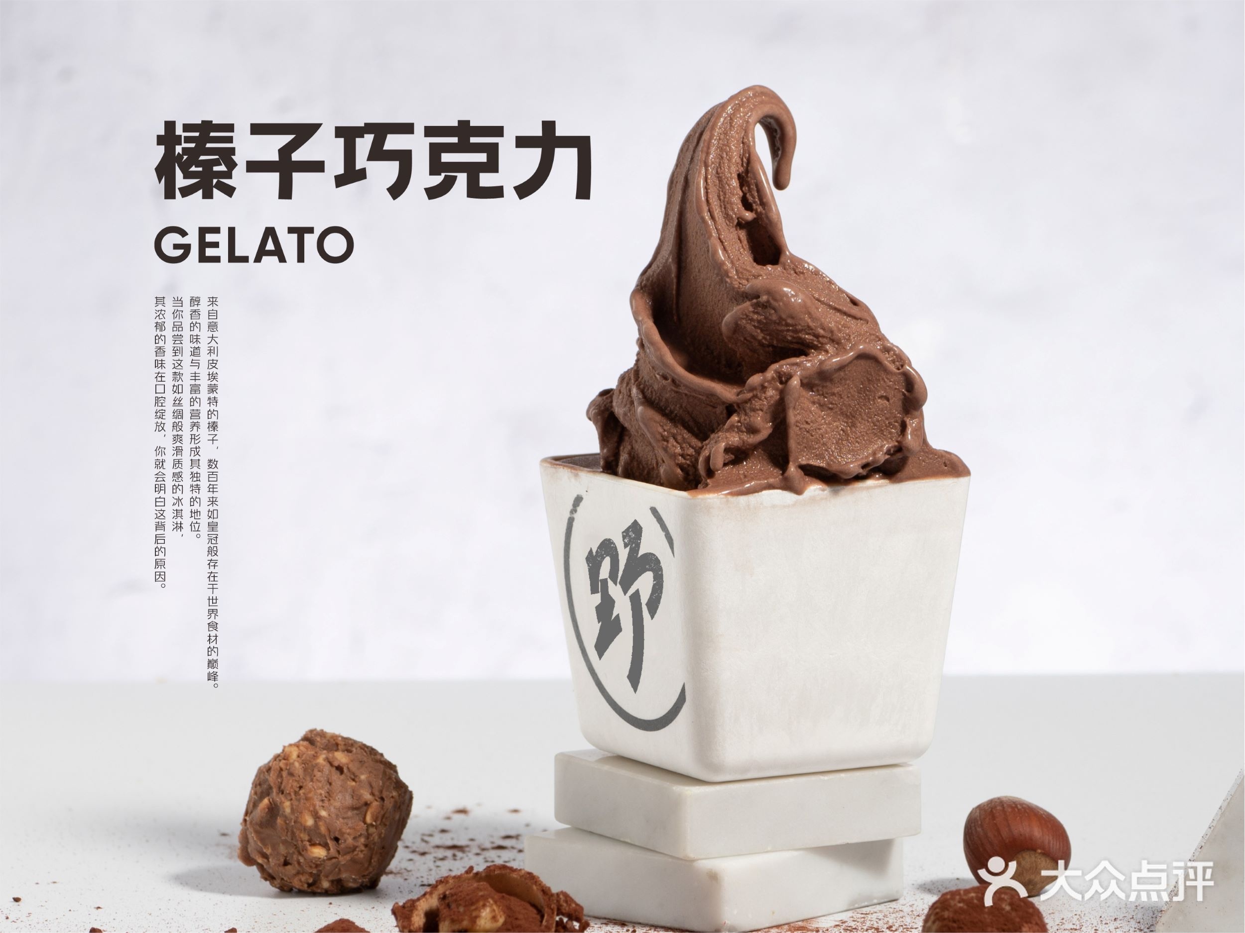 野人先生现做冰淇淋(马鞍山金鹰国际店)