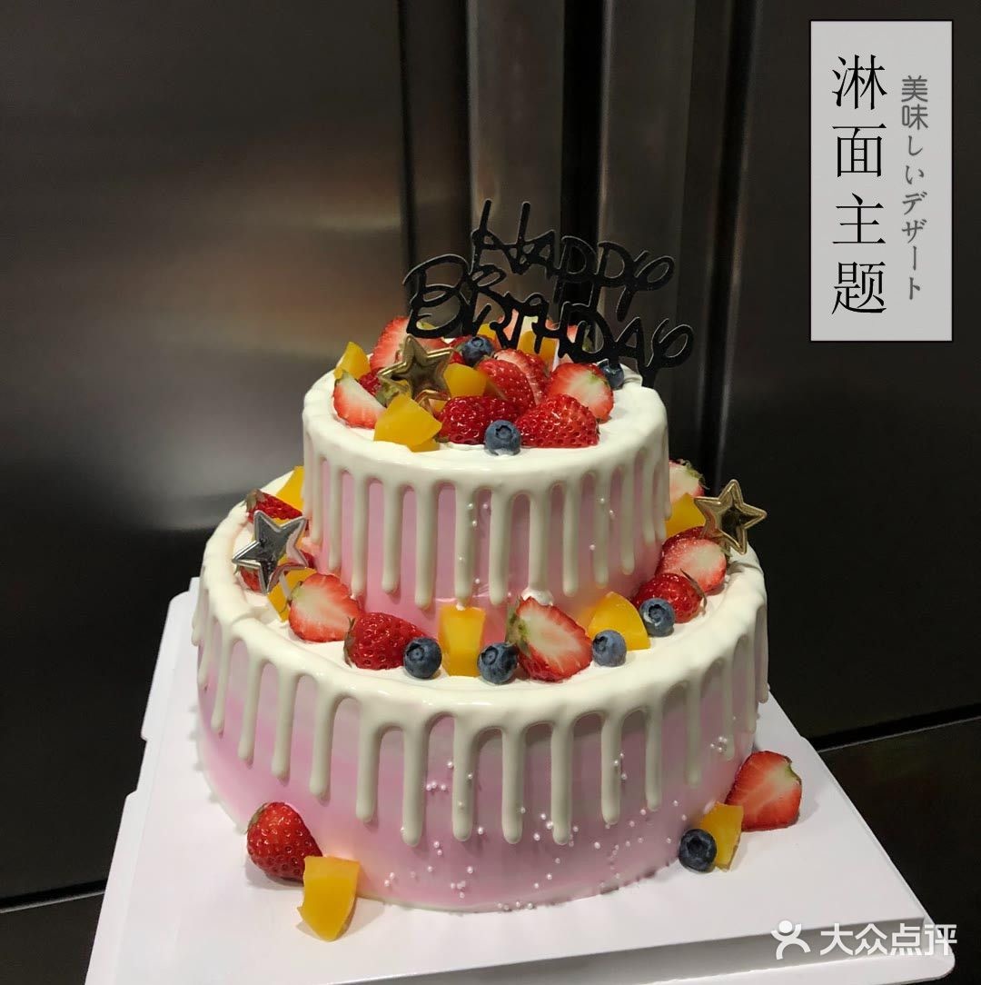 打包愿望·生日蛋糕·冰淇淋·动物奶油(海口望海店)