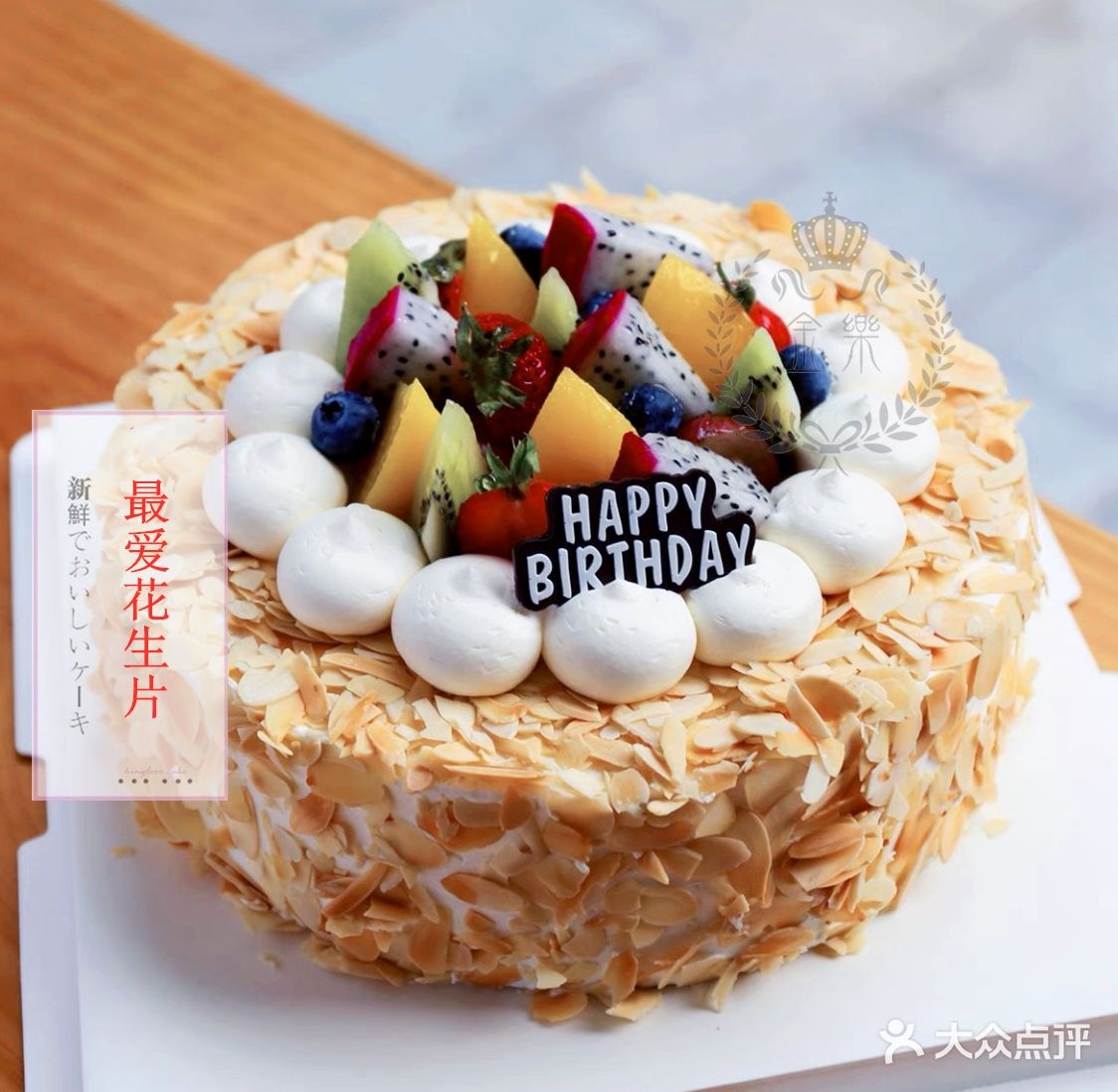 Miraitowa喜穗·生日蛋糕·动物奶油·冰淇淋·定制