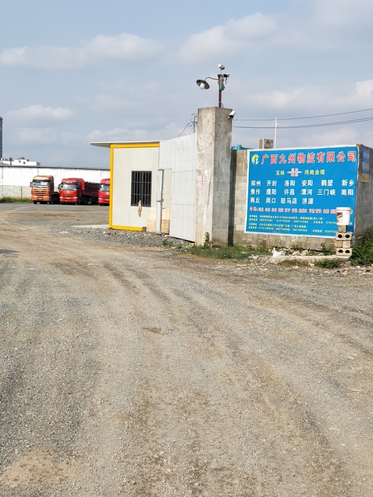 广西九州物流有限公司