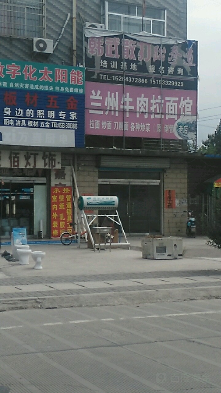 清真兰州牛肉拉面(铁山路店)
