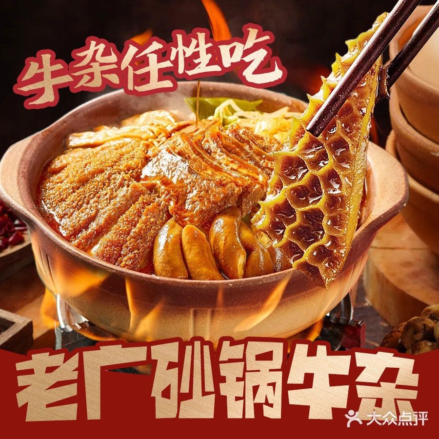 拾牛乐广州牛杂(黄江店)