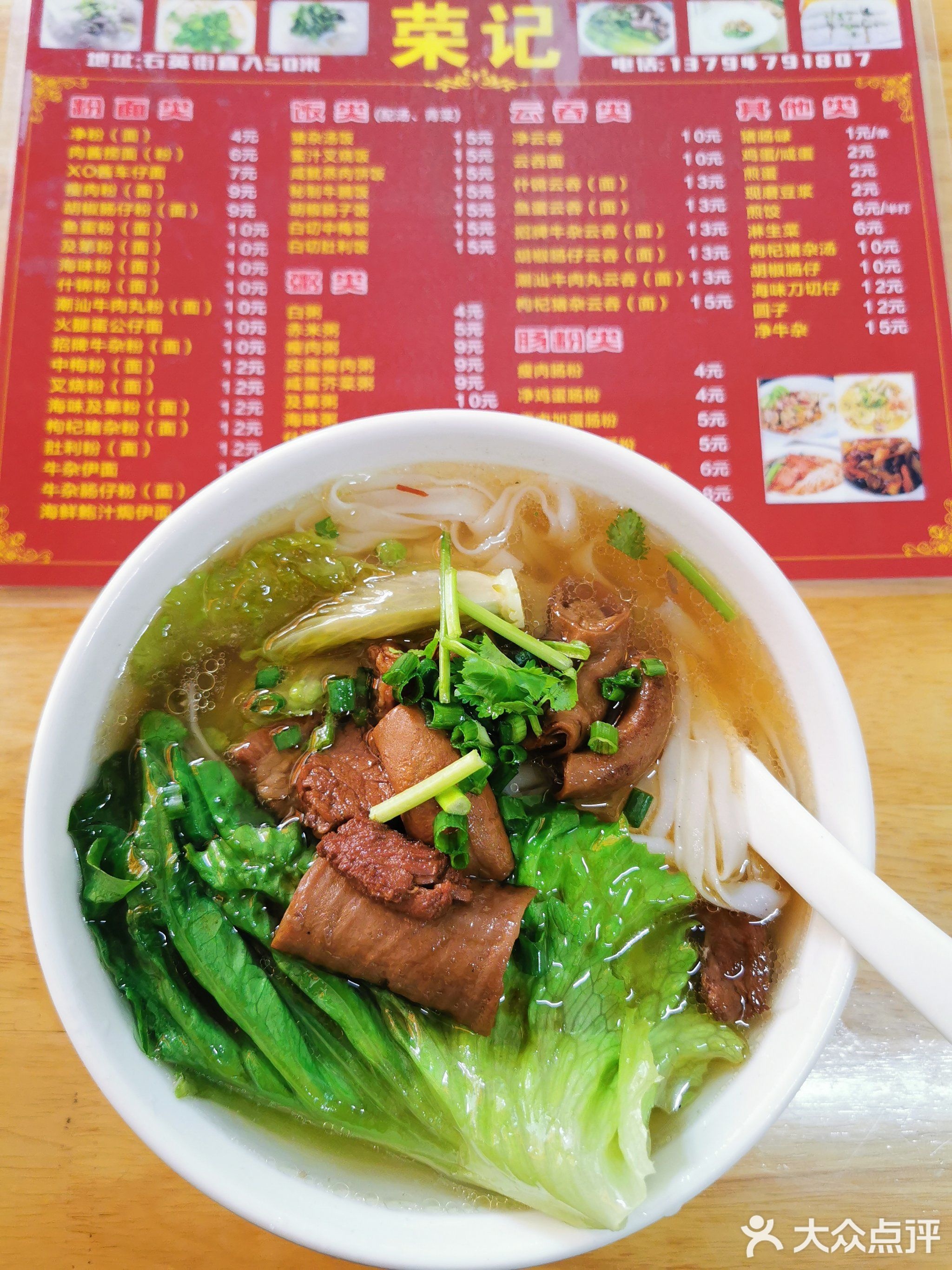 荣记牛杂店(石英路店)