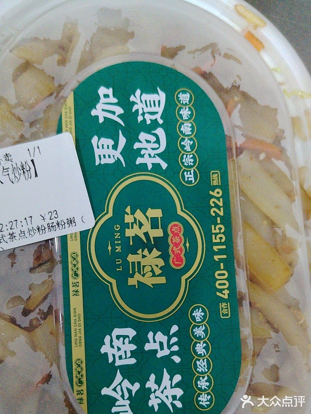 禄茗广式茶点(县后店)