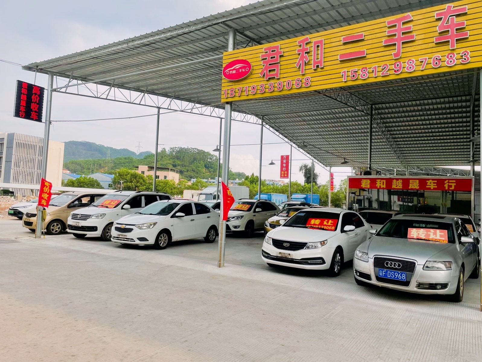 君和二手车(南郊6公里店)