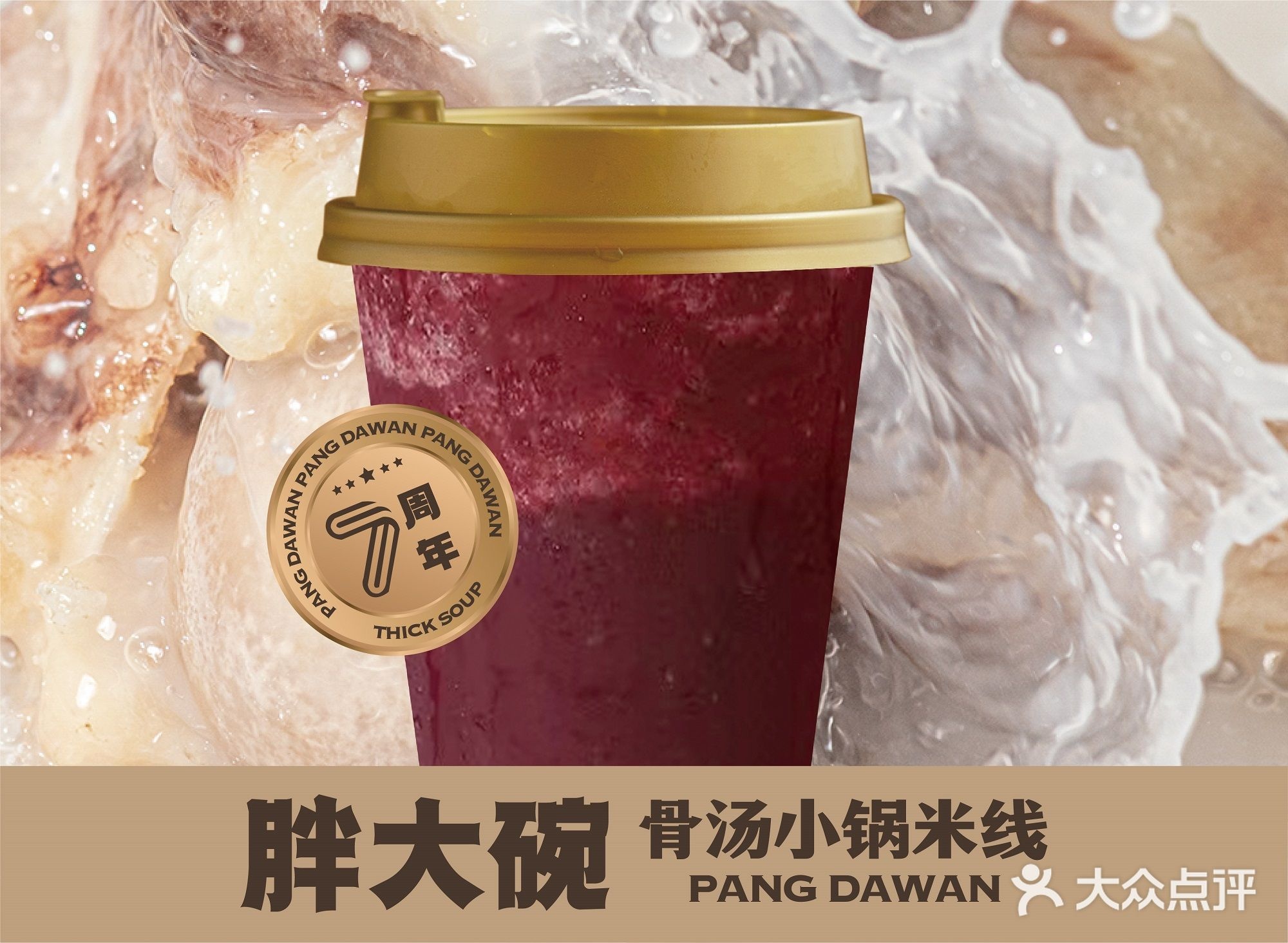 胖大碗小锅米线(曲靖珠江源古镇店)