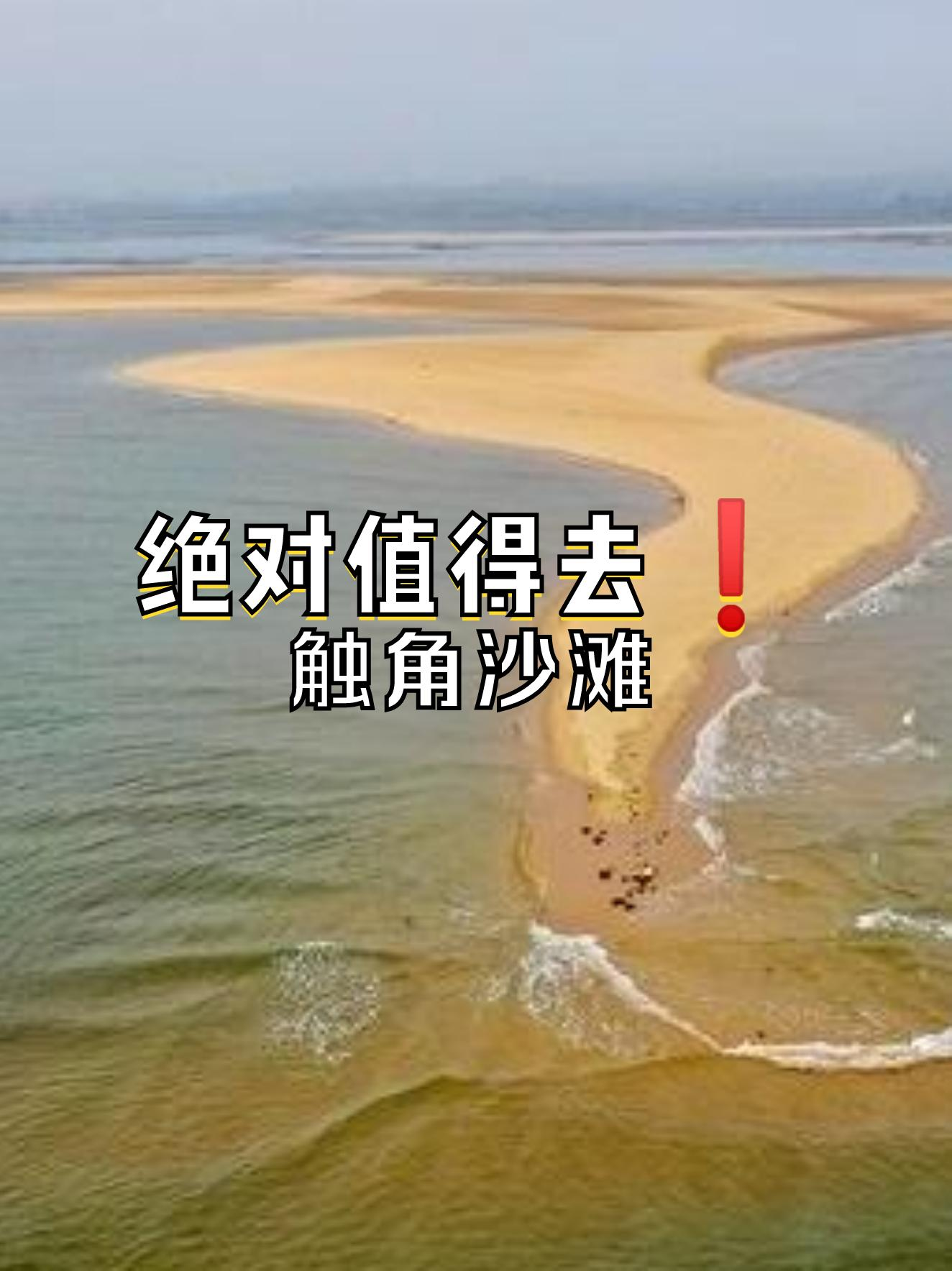 晋江塘东村 触角沙滩图片