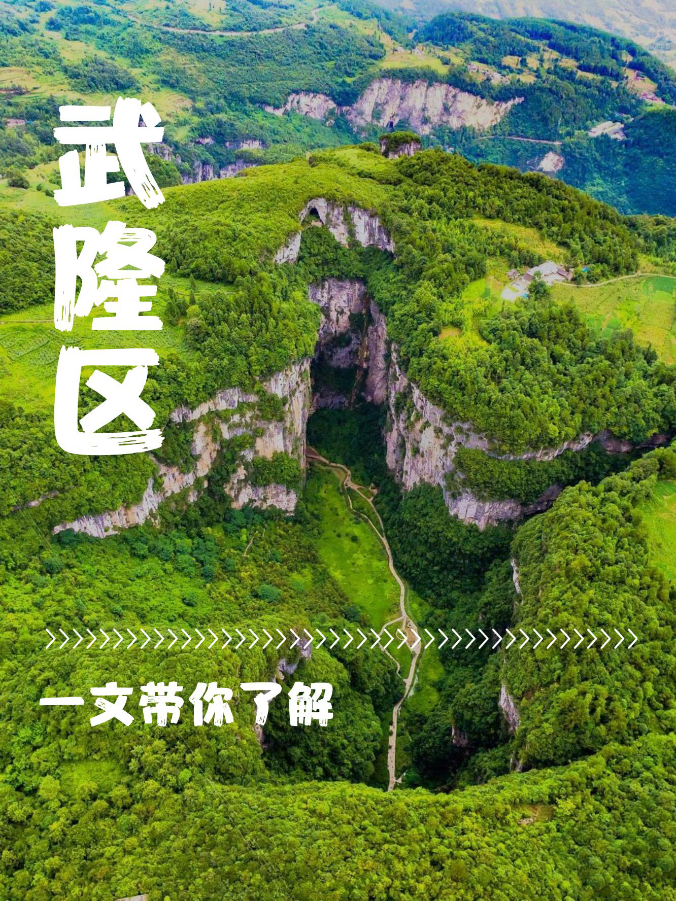 武隆景点介绍仙女山图片