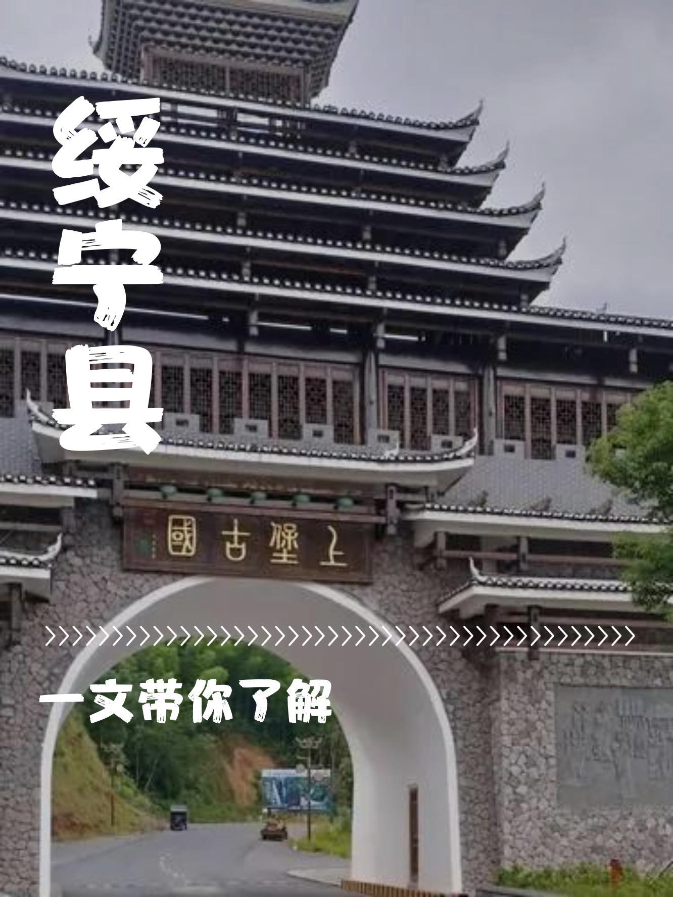 绥宁旅游景点排名榜图片