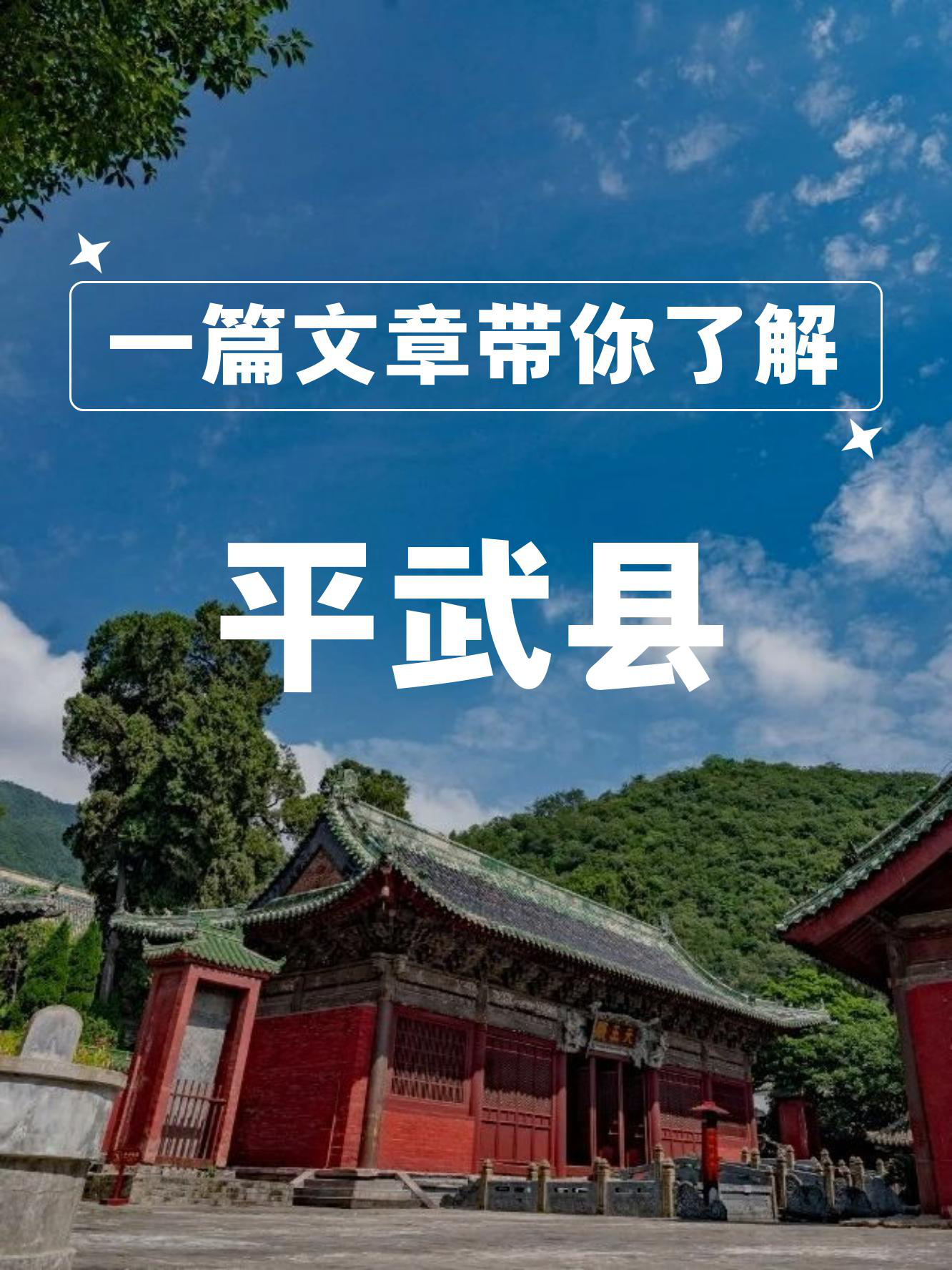 平川旅游景点介绍图片