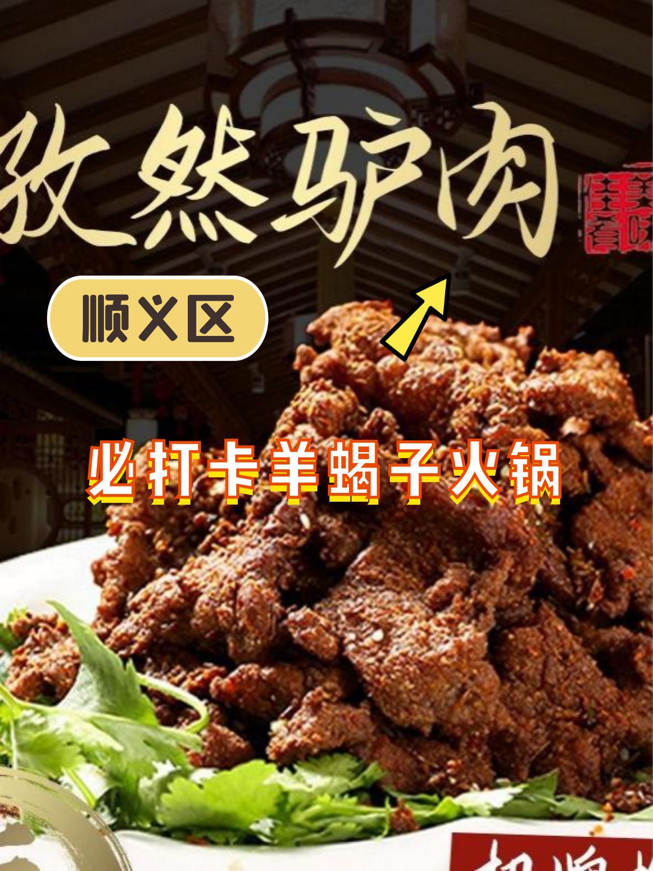 孙记驴肉山庄图片