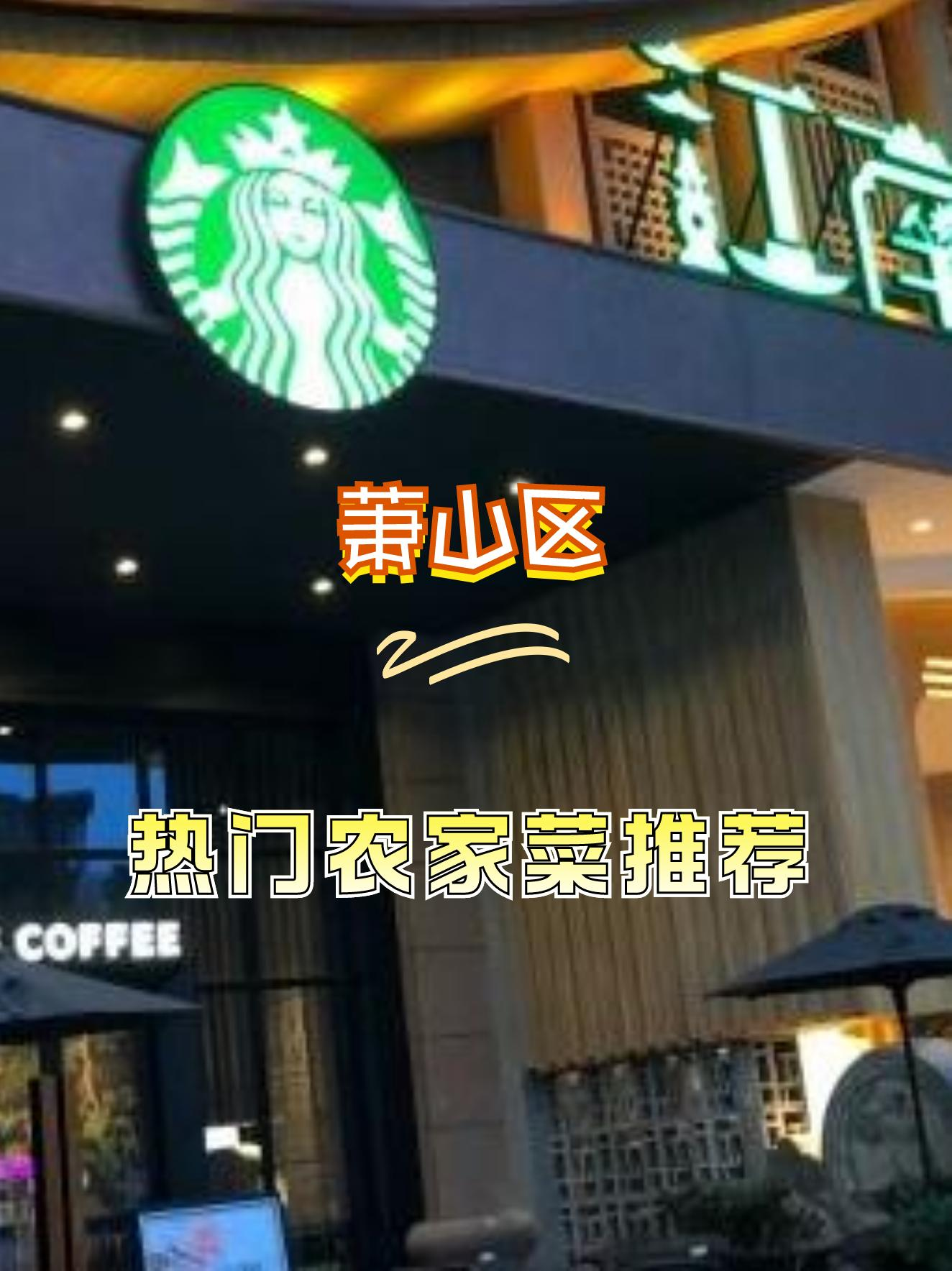 萧山江南大院萧绍路店图片