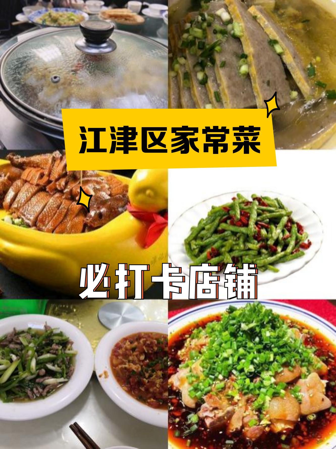 江津餐馆图片