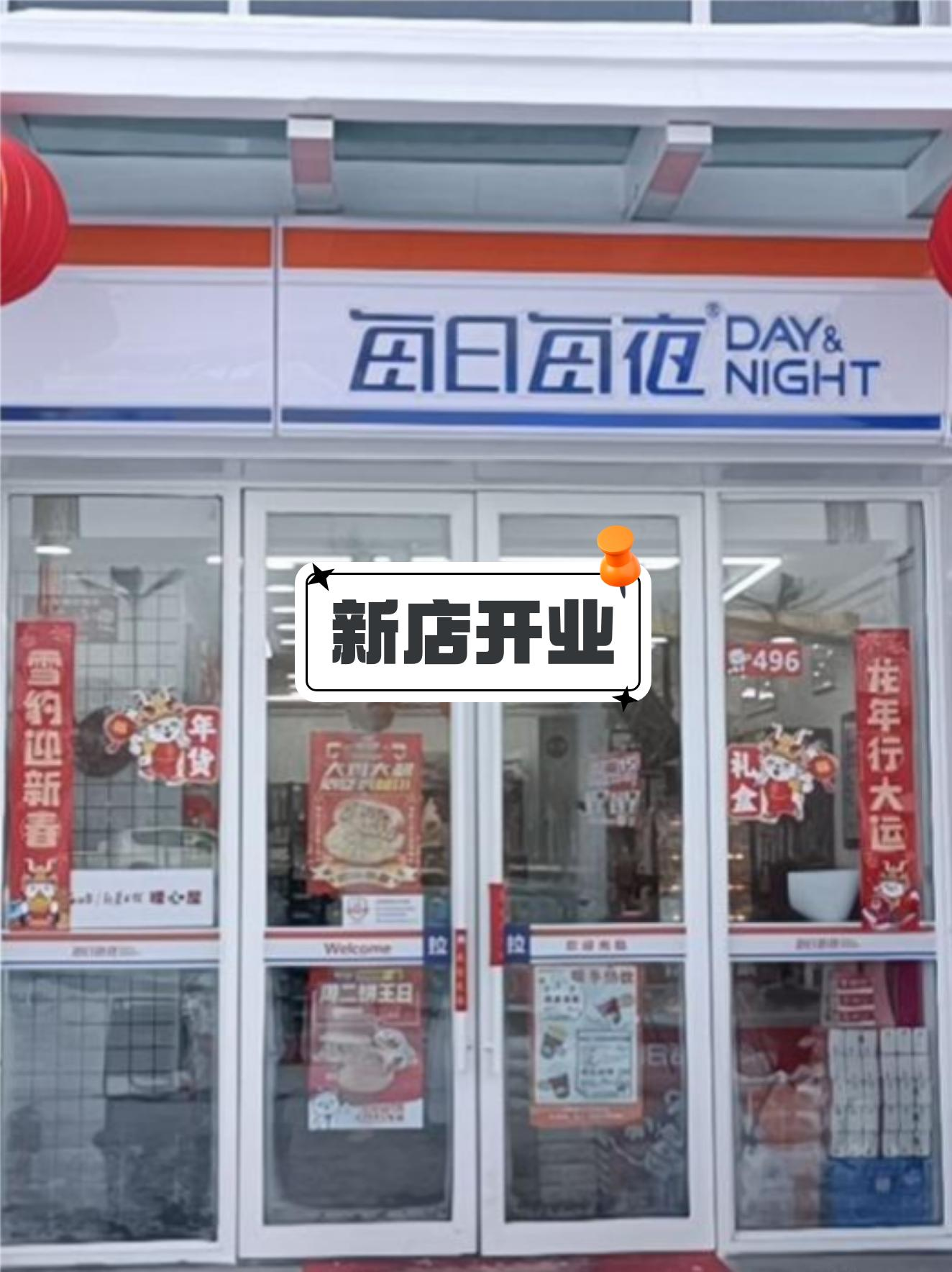 每日每夜便利店图片