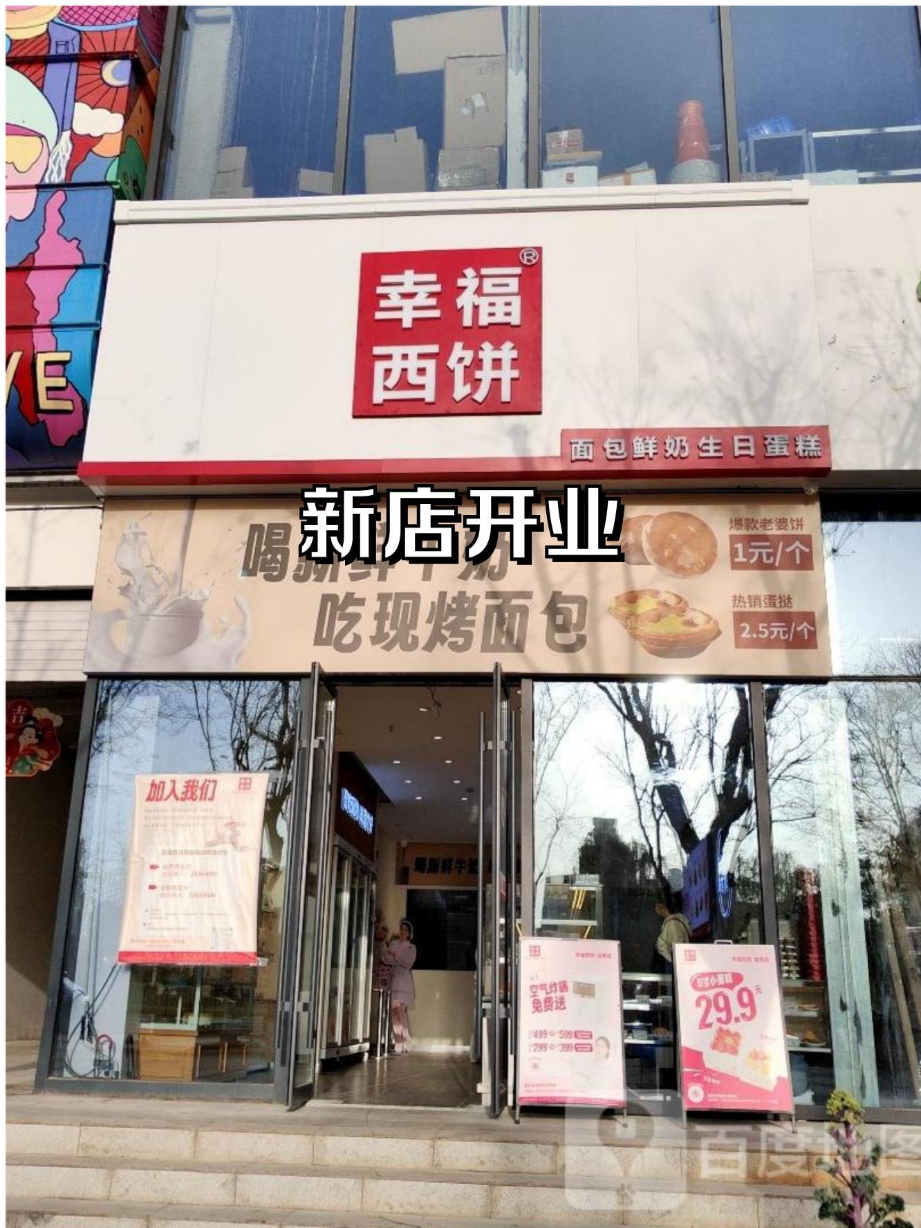 幸福西饼附近门店图片