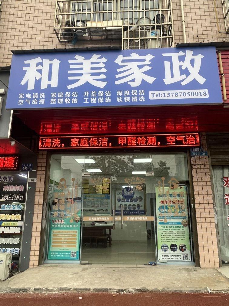 家政店面设计图片