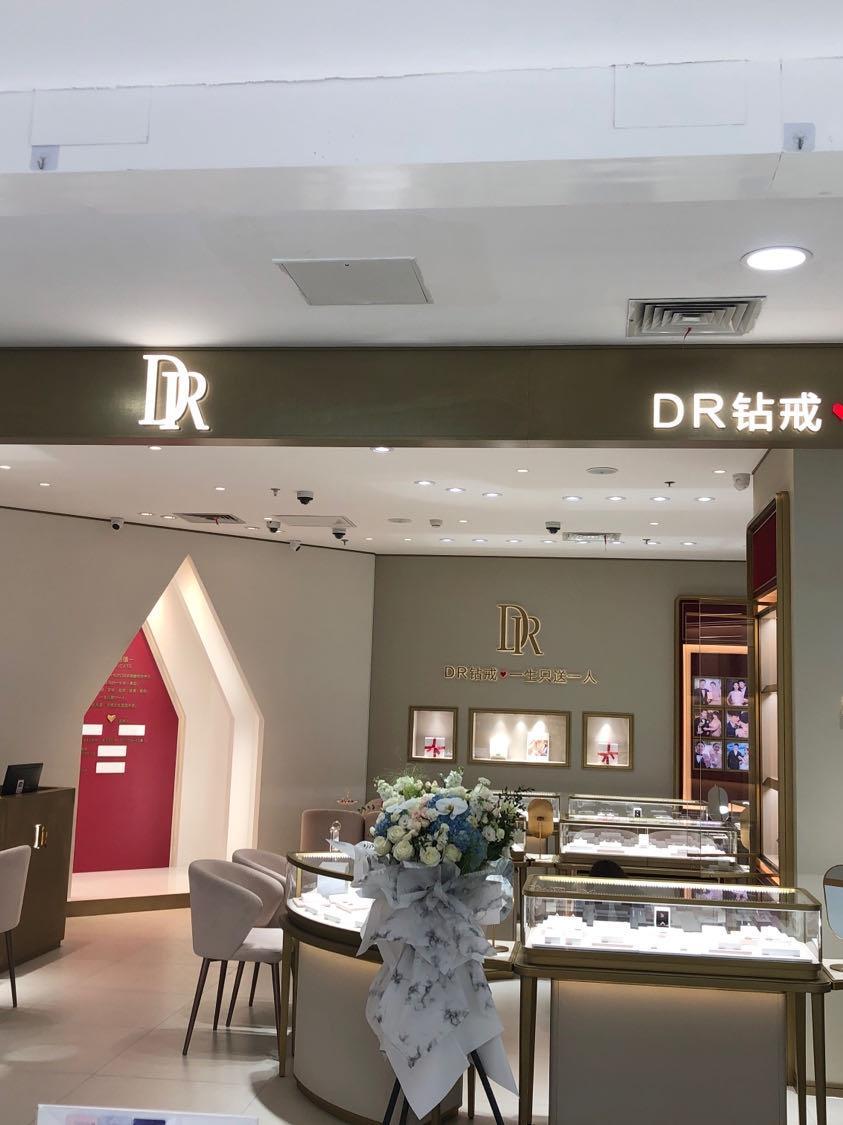 dr钻戒全国门店图片