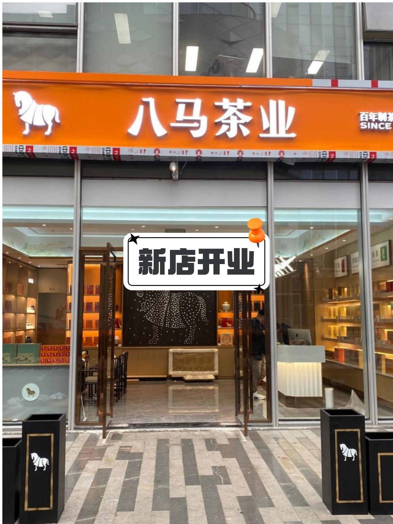 茶叶店门头图片图片