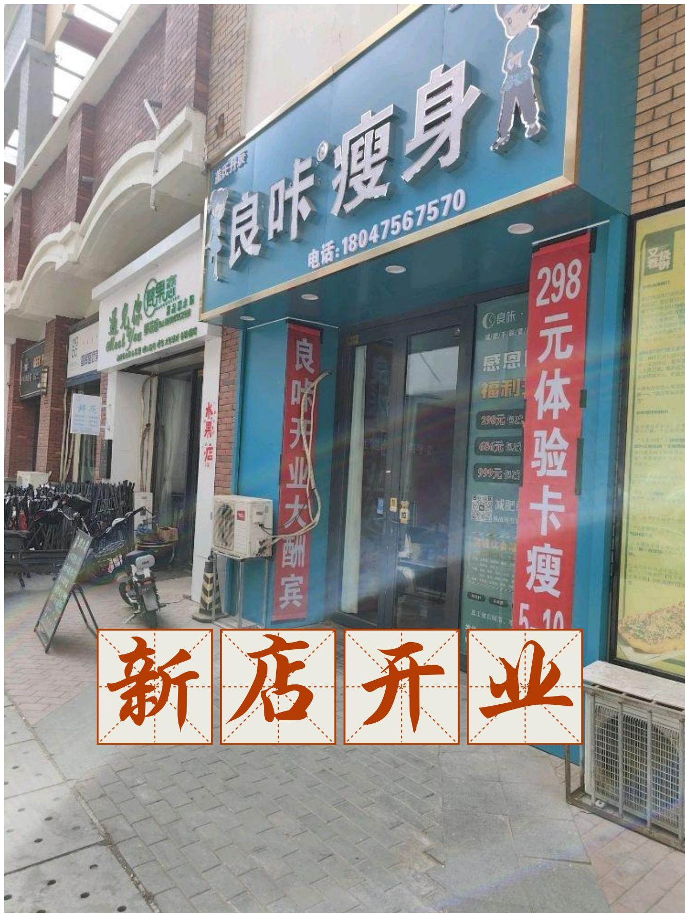 减肥店门头图片