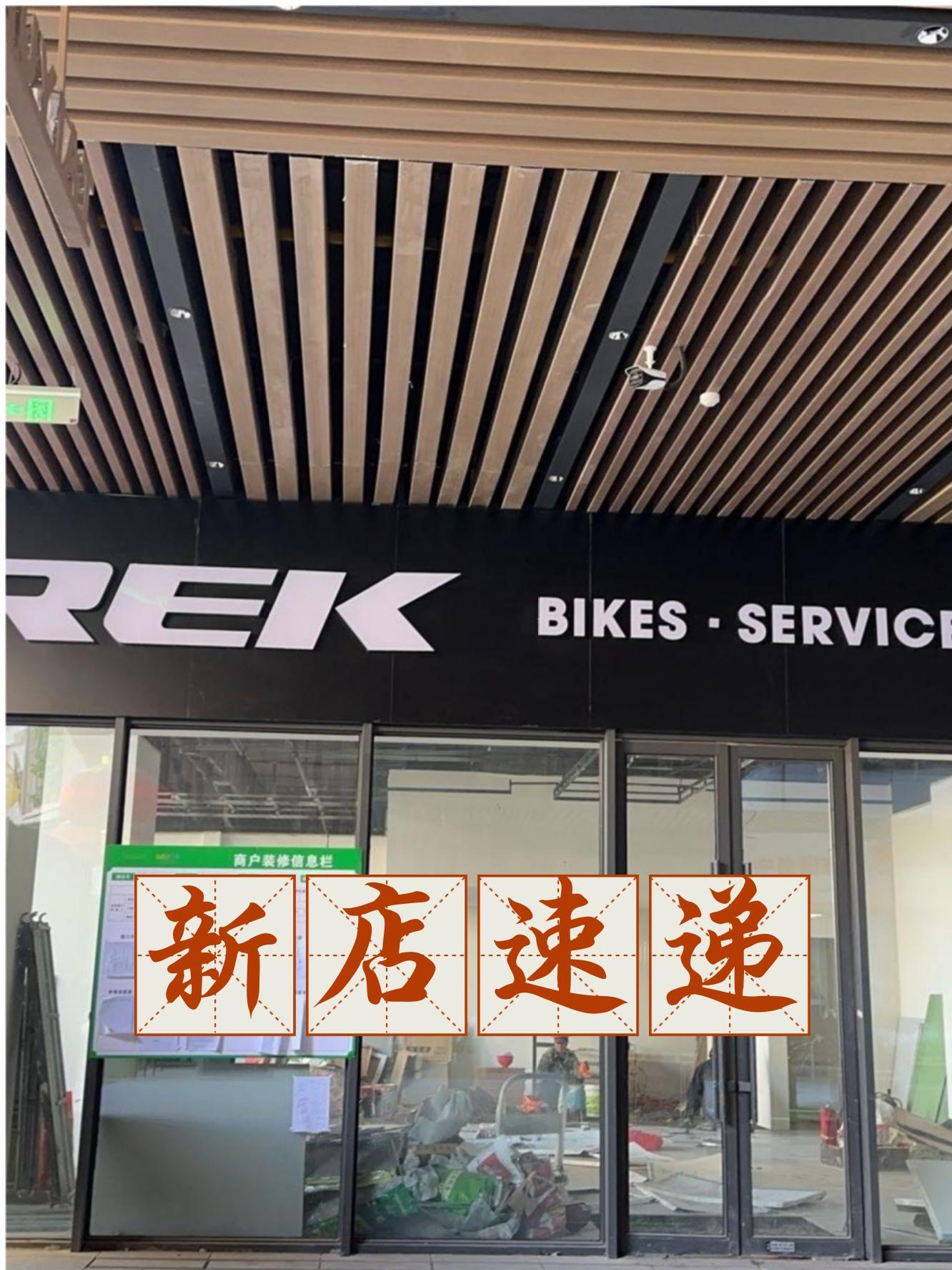 崔克自行车实体店图片