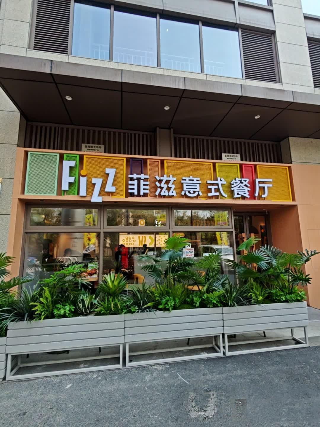 菲滋意式餐厅价格表图片