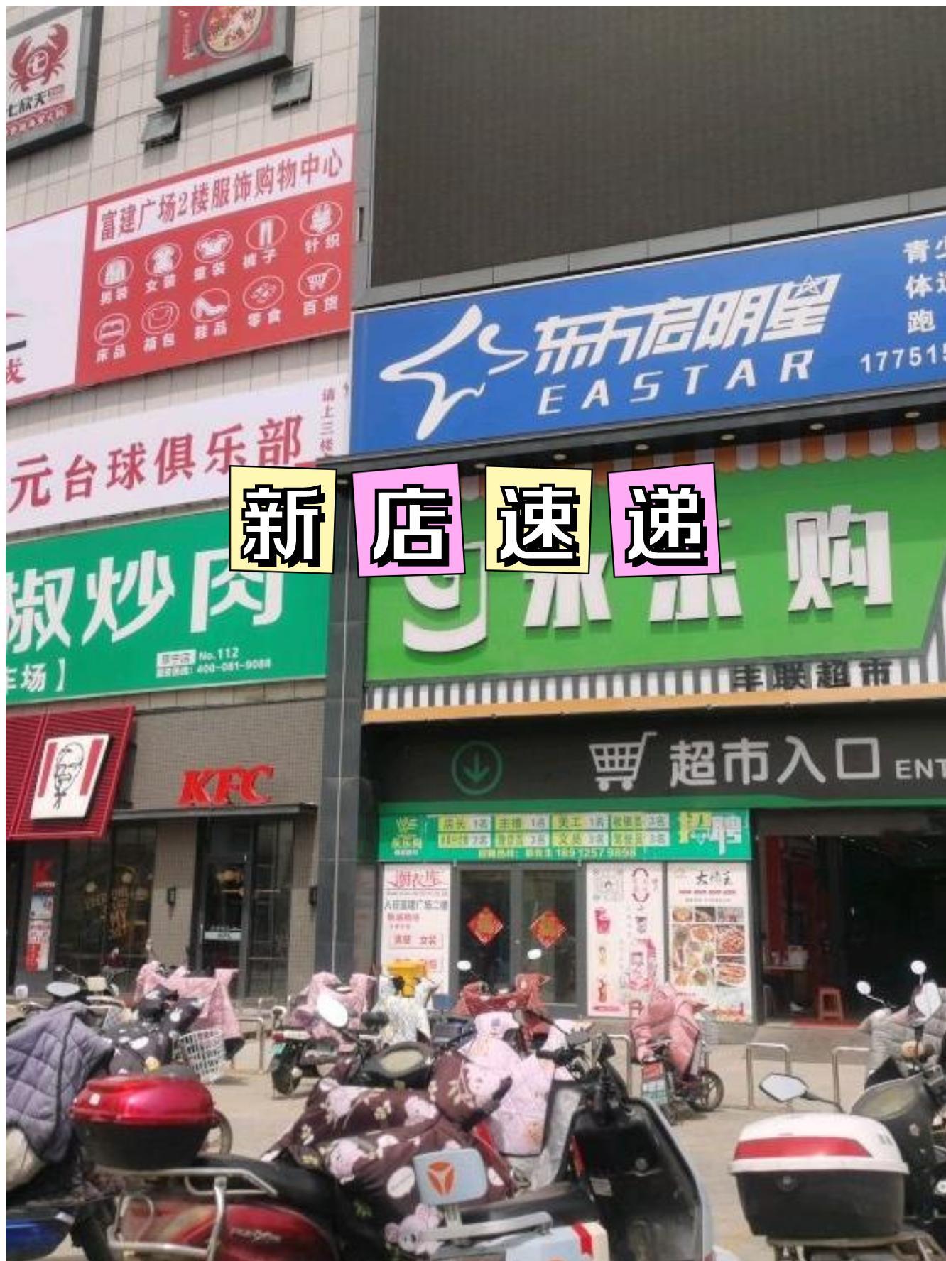 4月,富建广场二楼迎来了新成员——潮衣库服饰批发城(阜城大街店)