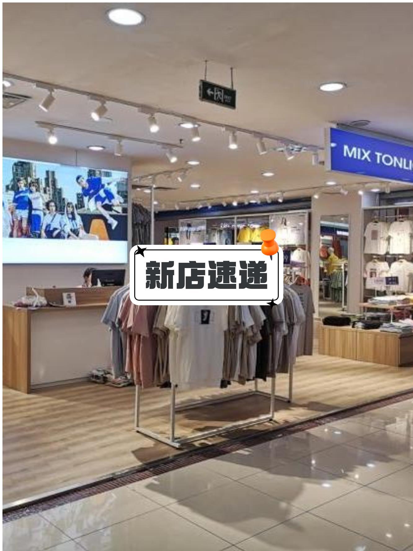 包头百货大楼又有新动态!mix-tonlion新店开业,时尚女装等你来挑.