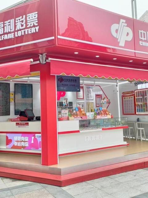 中国福利彩票实体店图片