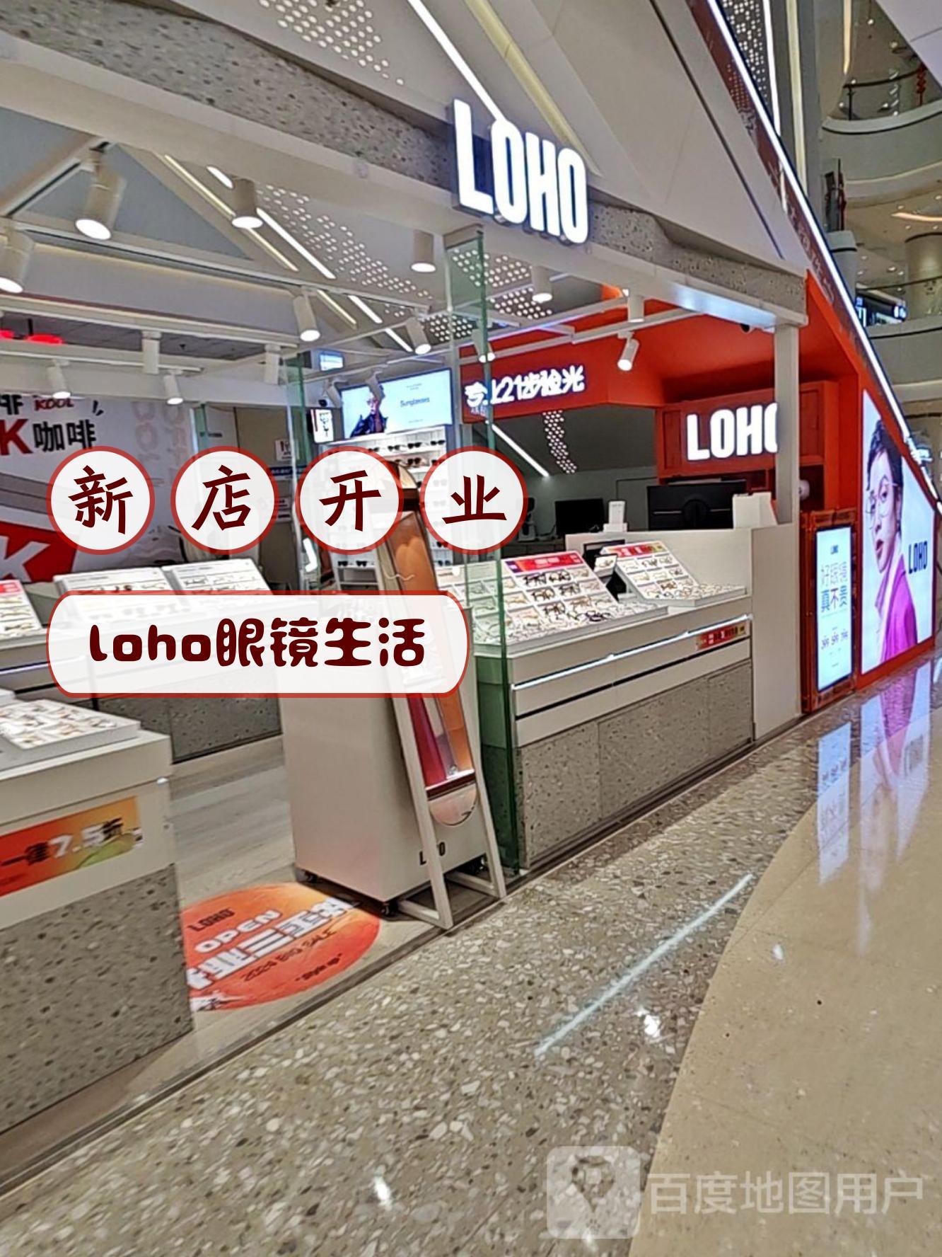 loho眼镜(潘州广场店)于2024年2月正式营业,地址在茂名市高州市桂圆