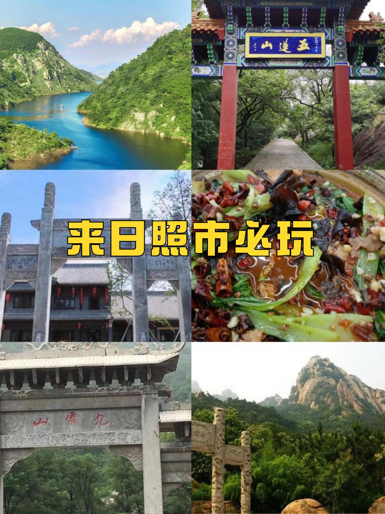 日照九仙山风景区简介图片