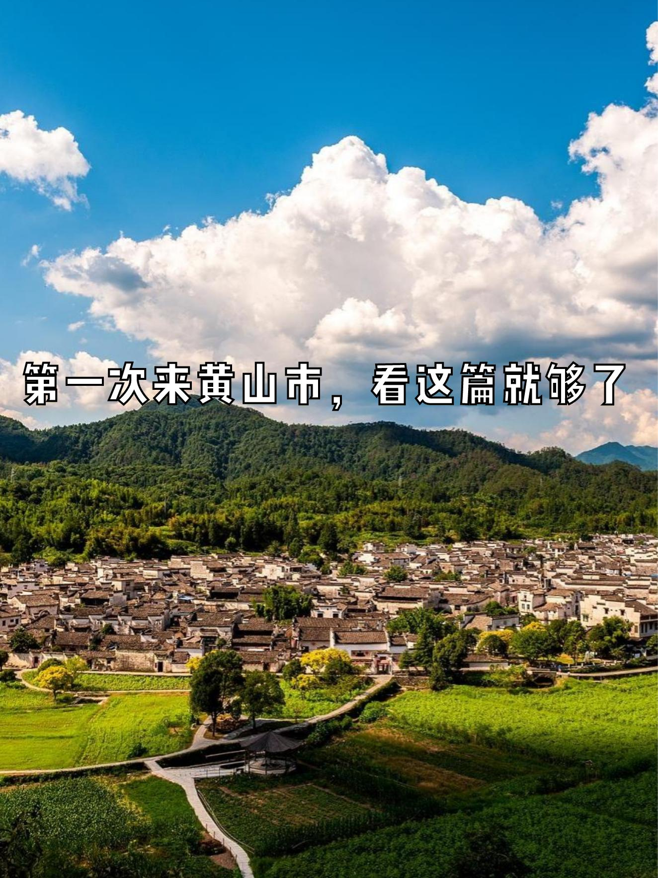 黄山西递村简介图片