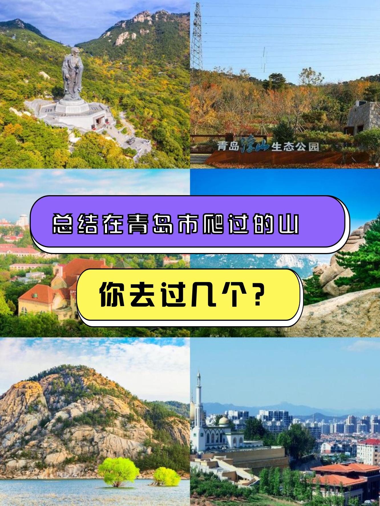 崂山风景区官方网站图片