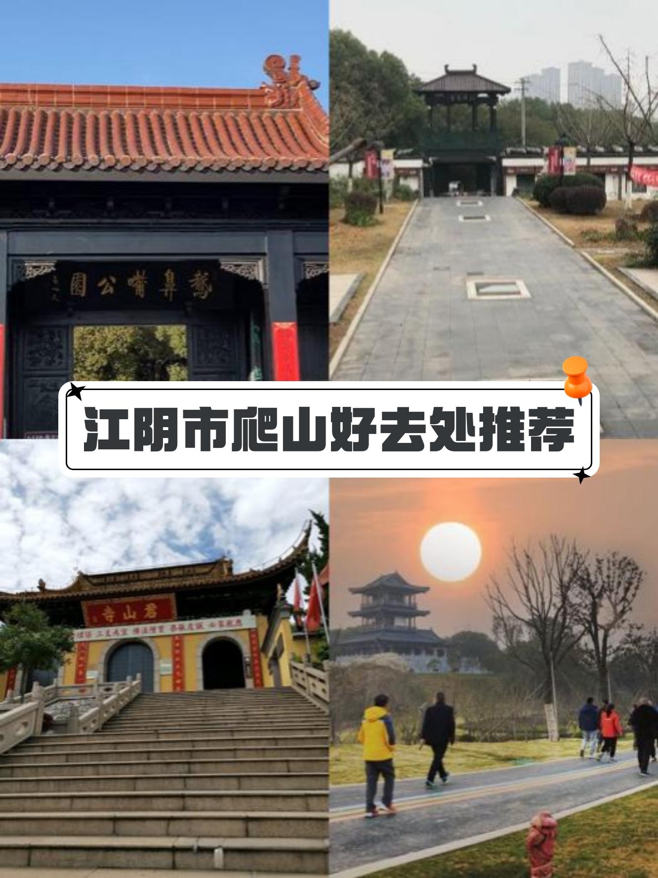 江阴旅游景点大全排名图片