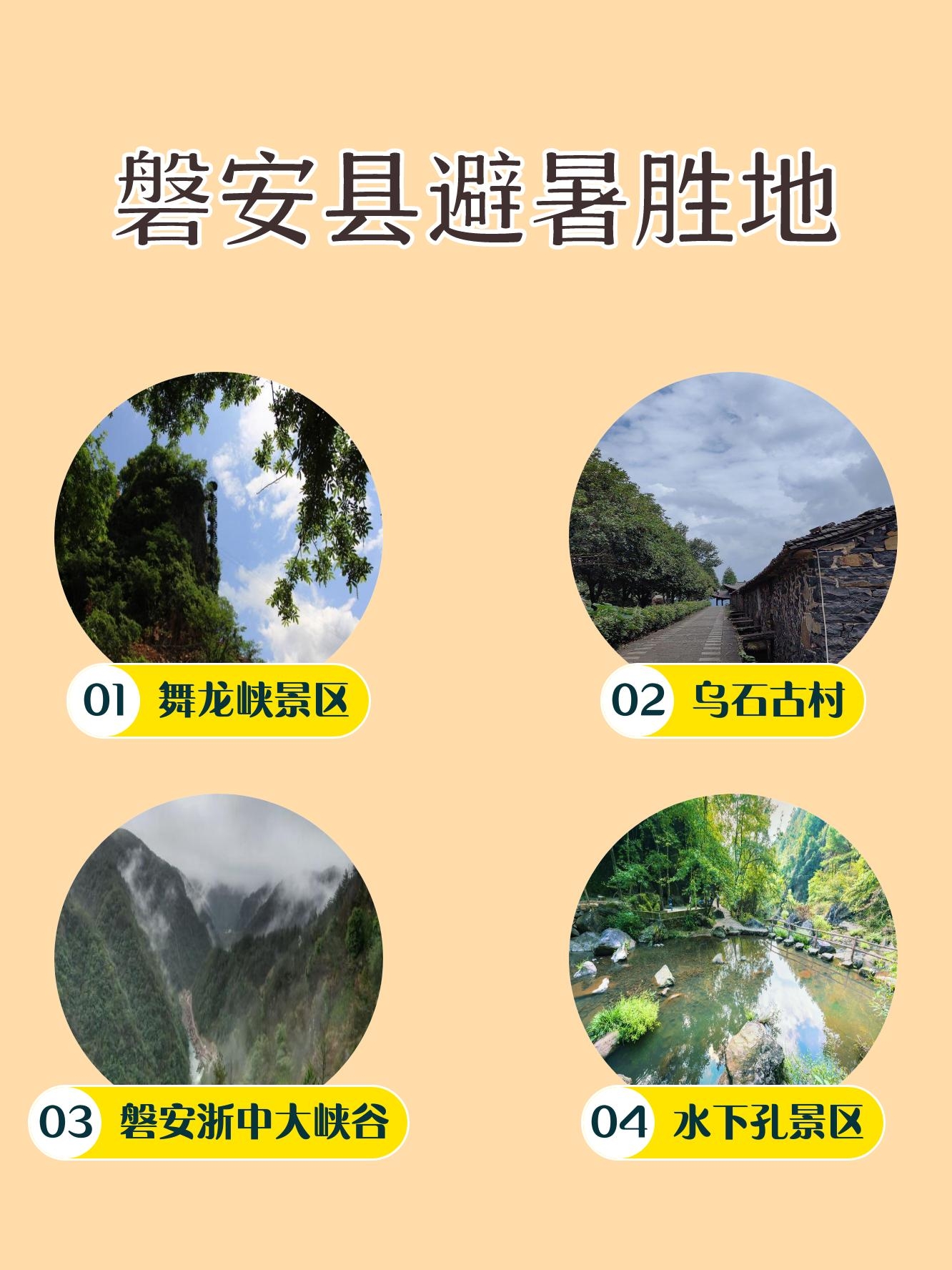 磐安舞龙峡景区简介图片