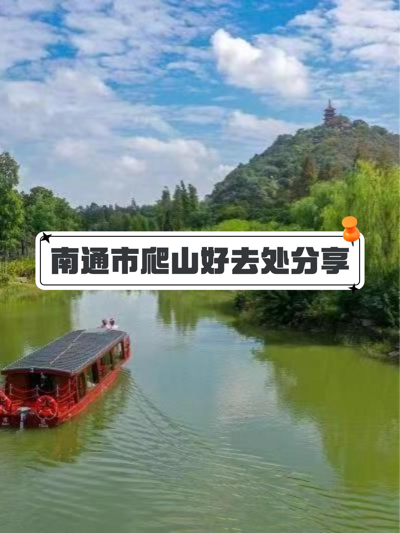 南通狼山门票预订图片