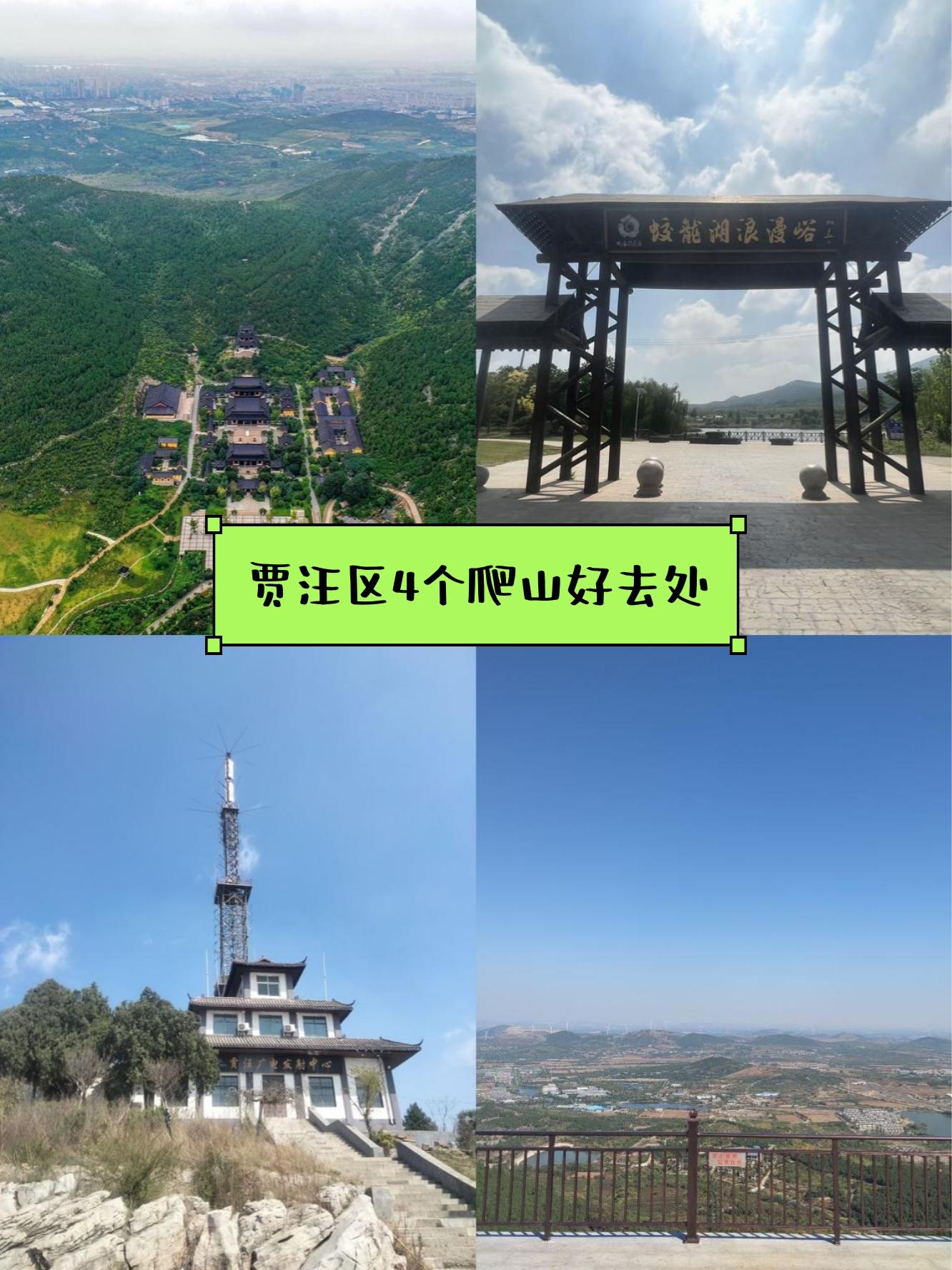 贾汪附近旅游景点推荐图片