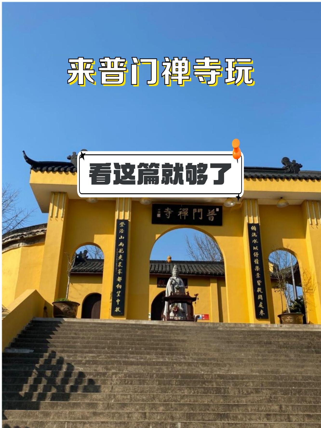 湖州普门寺图片