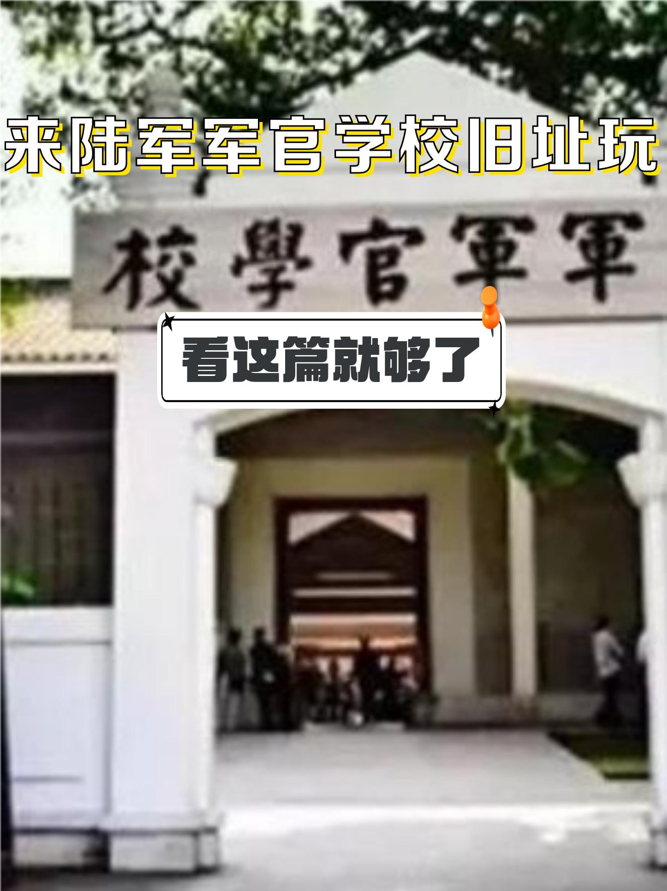 德国陆军军官学校图片