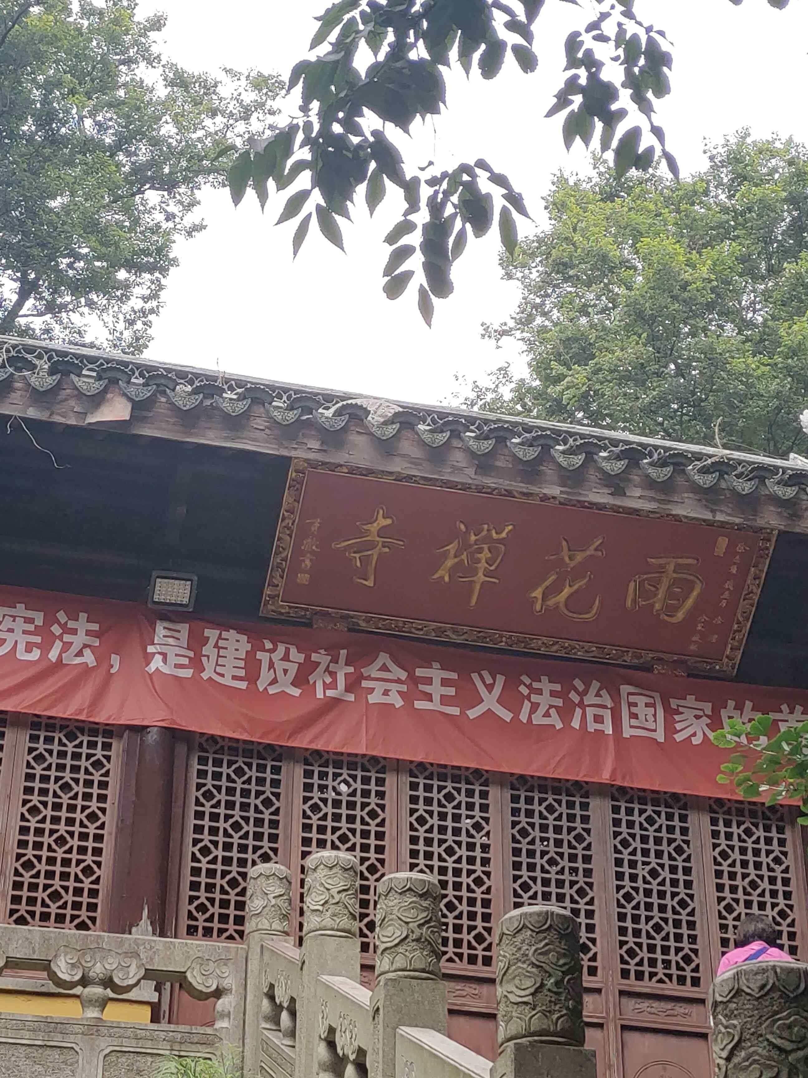 雨花禅寺图片